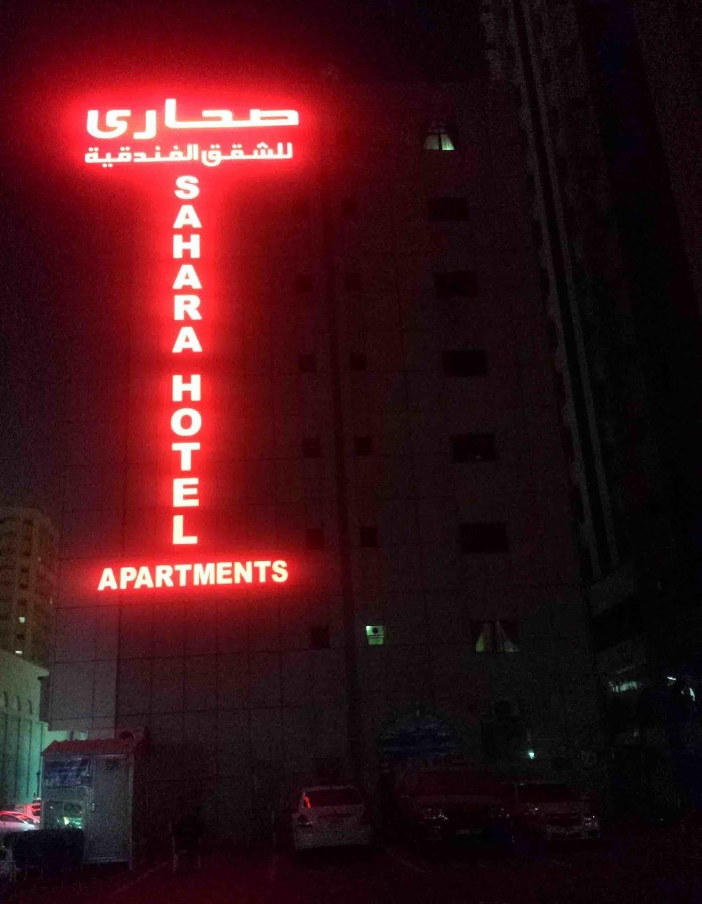Al Barakah Schardscha